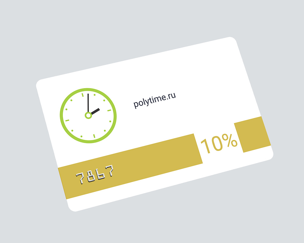 Скидка 10% Политайм