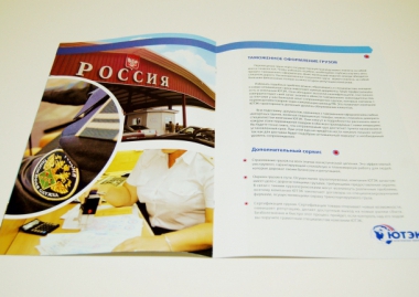 Брошюра А4, 16 полос, полноцвет (разворот). Брошюра А4, 16 полос, полноцвет (разворот).