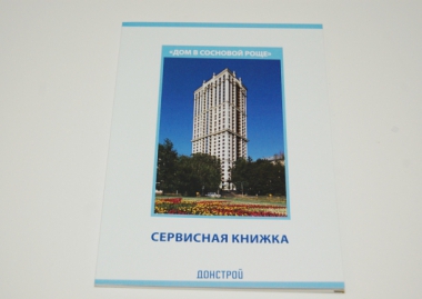 Брошюра А5, 72 полосы, полноцвет, выборочная ламинация обложки, индексная вырубка блока Брошюра А5, 72 полосы, полноцвет, выборочная ламинация обложки, индексная вырубка блока