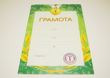 Поздравительная грамота, полноцвет.