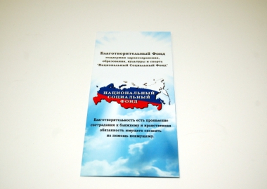 Лифлет в 2 сложения, 210х100 мм, полноцвет. Лифлет в 2 сложения, 210х100 мм, полноцвет.