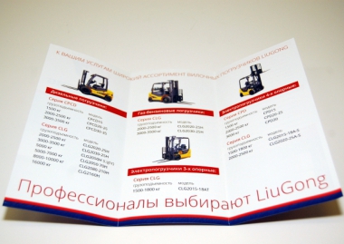 Лифлет в 2 сложения, 210х100, полноцвет (разворот). Лифлет в 2 сложения, 210х100, полноцвет (разворот).